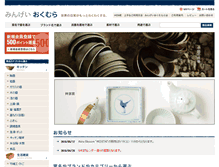 Tablet Screenshot of mingei-okumura.com